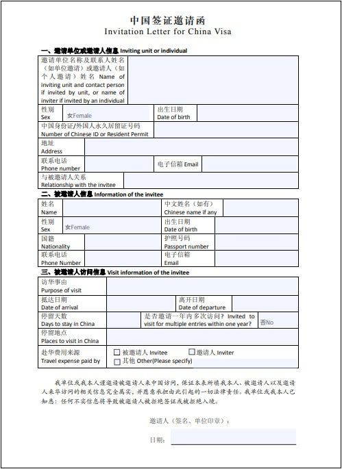 China Visa Invitation Letter China Visa Invitation Letter
